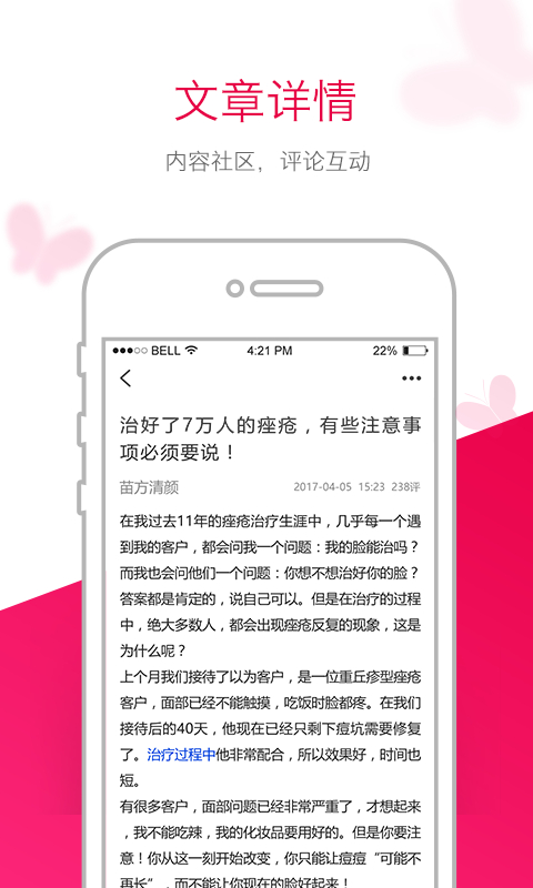 苗方清颜app最新版截图