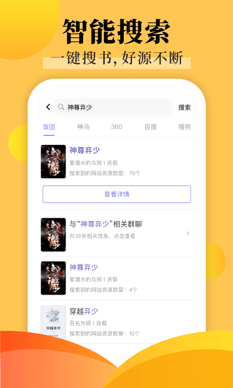 饭团探书app最新版 1