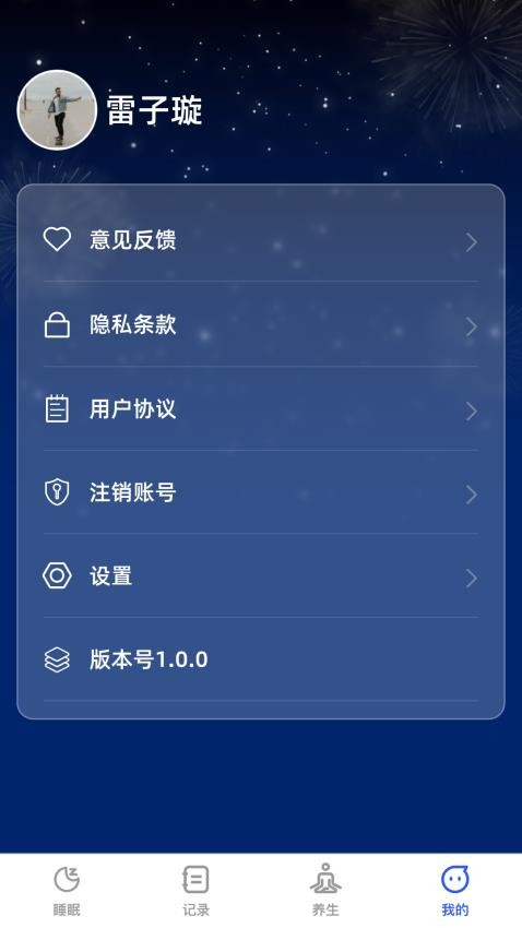 云享轻眠app