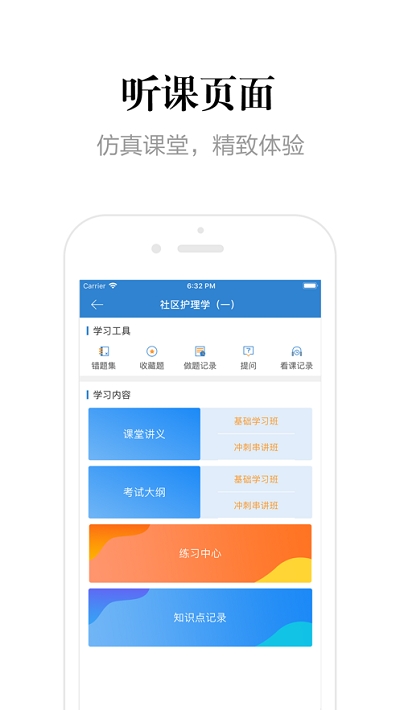 贵州网络助学App截图