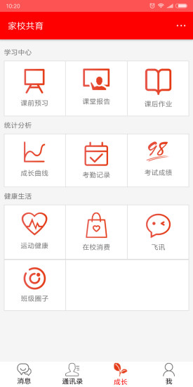 家校共育app 1