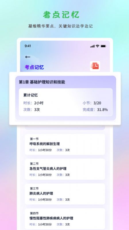 护士执业悠悠题库app截图