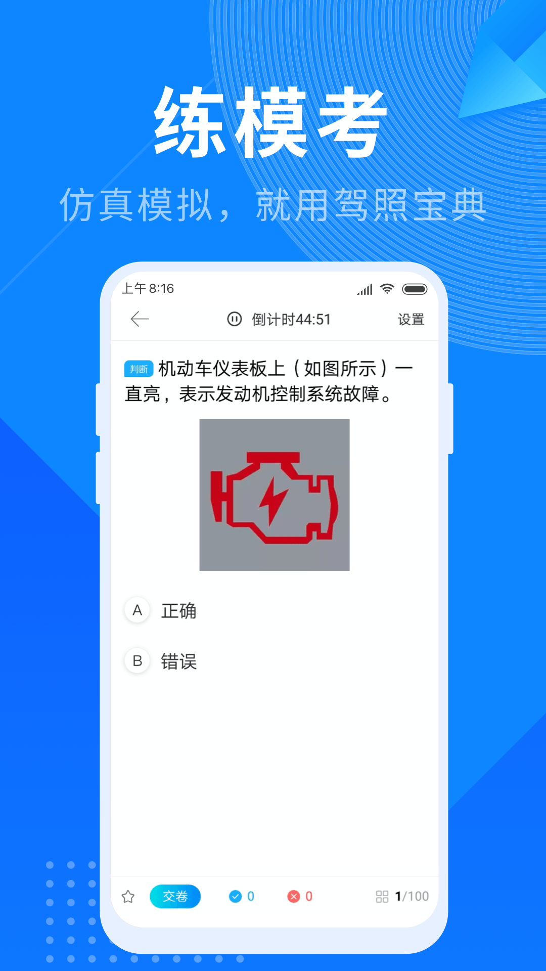 驾照宝典安卓版截图