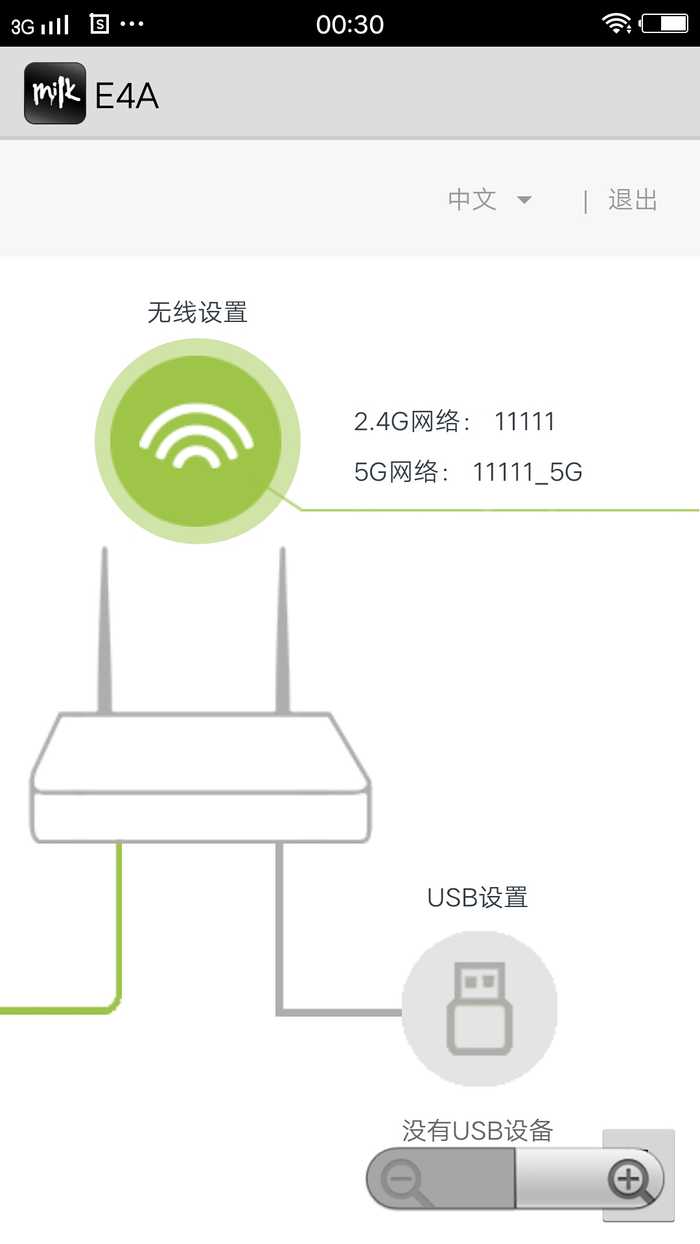 手机路由器管理截图