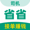 省省司机2025