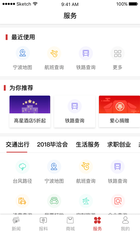 甬派新闻截图