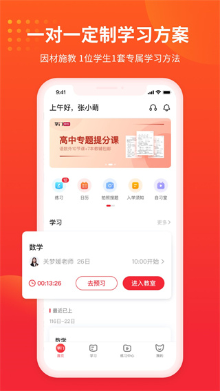 掌门1对1辅导app手机版截图