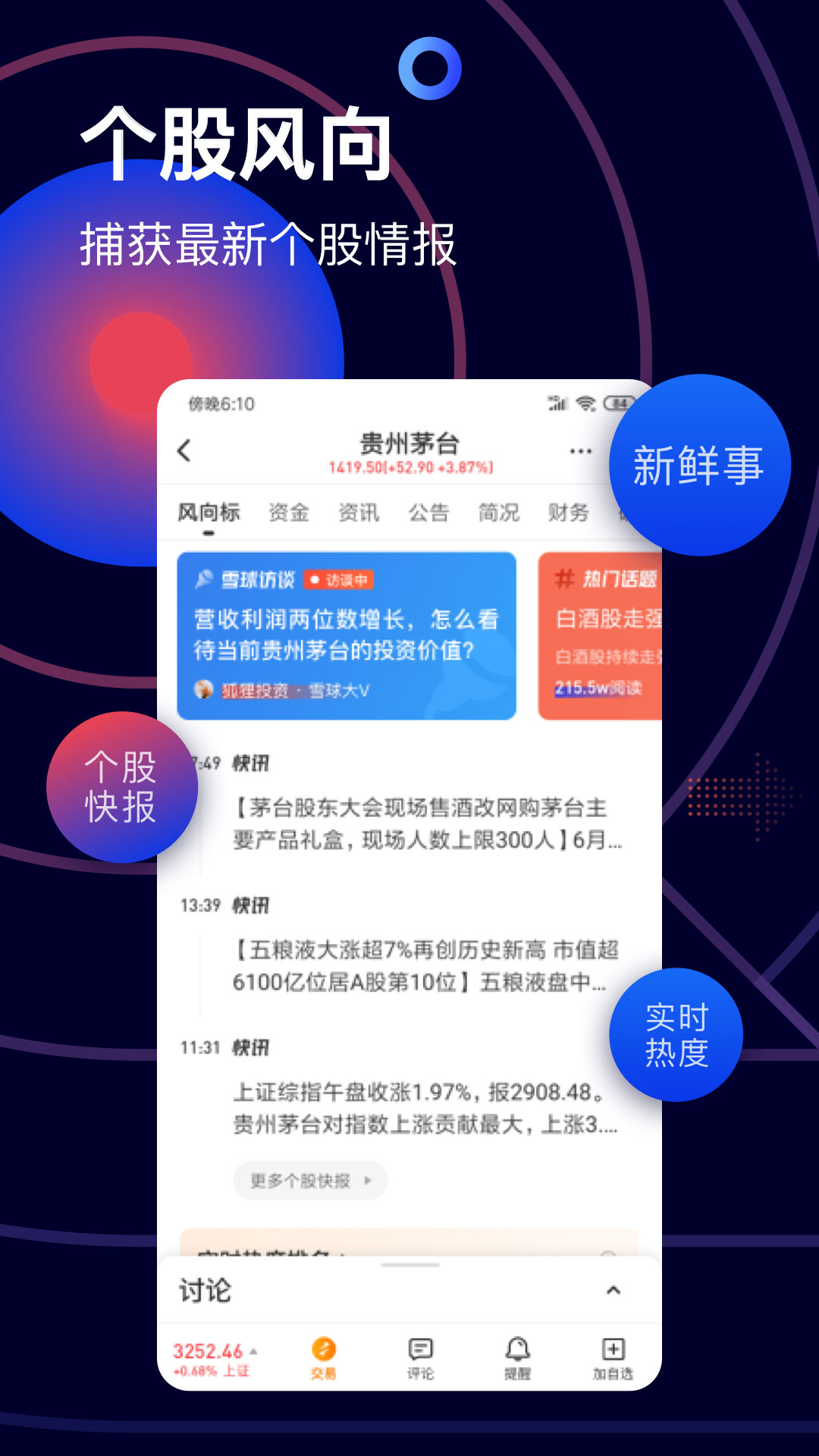 雪球app手机版截图