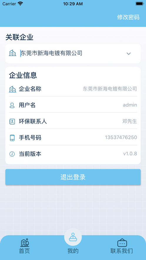 智慧环保管家app截图