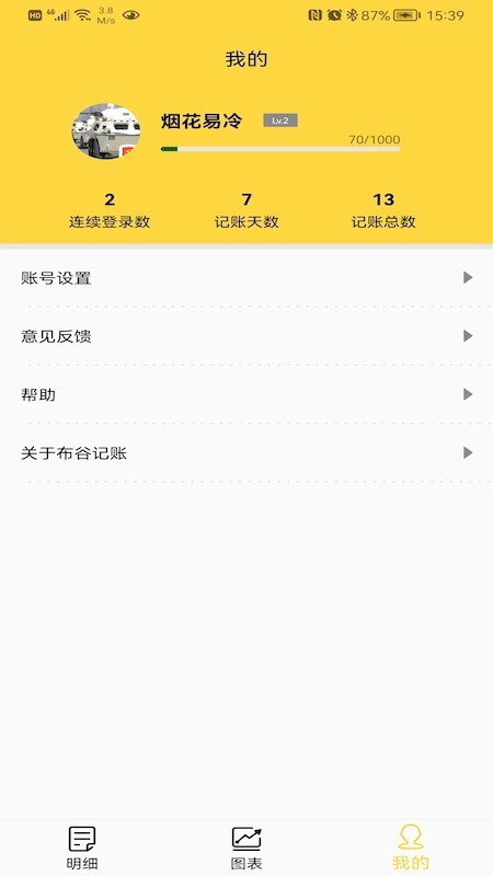 布谷记账APP截图