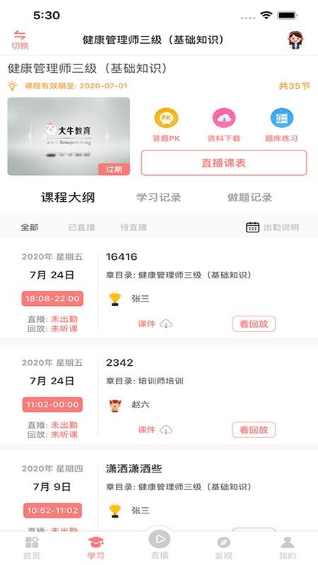 大牛考教师v1.3.6