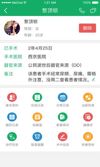 移植方舟医生端app 2.1.34 1