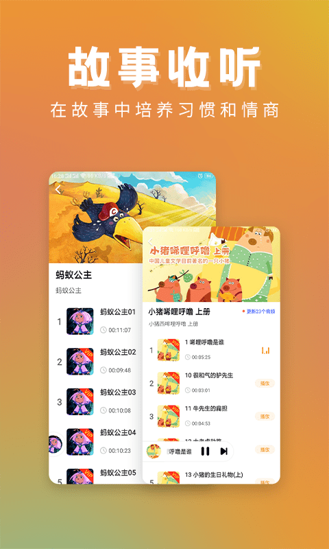 儿童故事精选最新版本截图