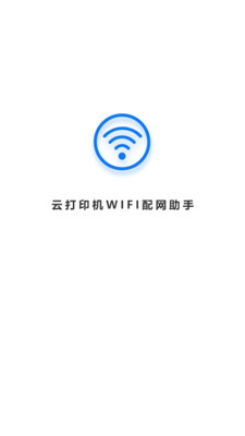 wifi配网安卓版app截图