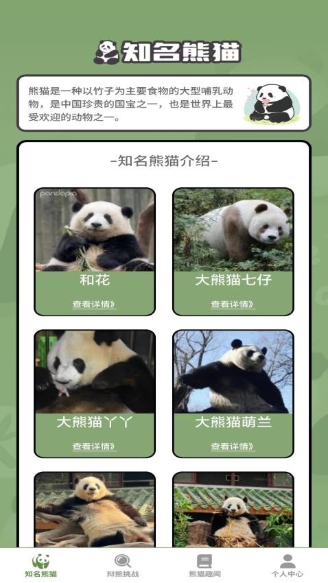 熊猫趣看app截图