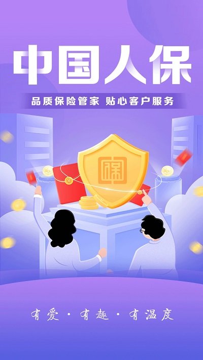 中国人保app 1