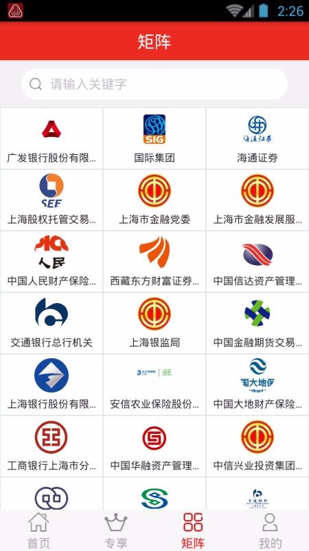 上海金融APP截图