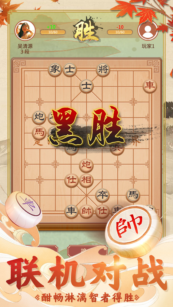 象棋经典版截图