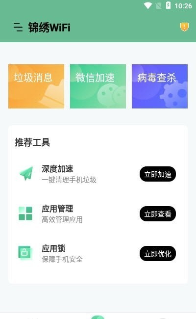 锦绣WiFi截图