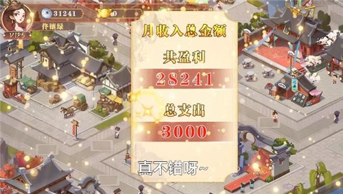 经商之路 1.9.2截图