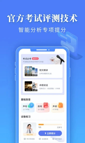 普通话水平测试app 1.5.2 1