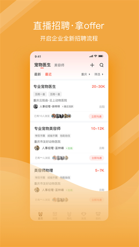 宠才宝app最新版截图