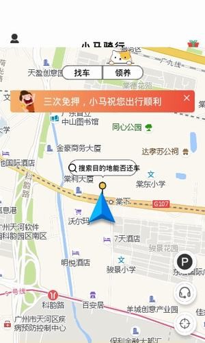 小马骑行APP截图