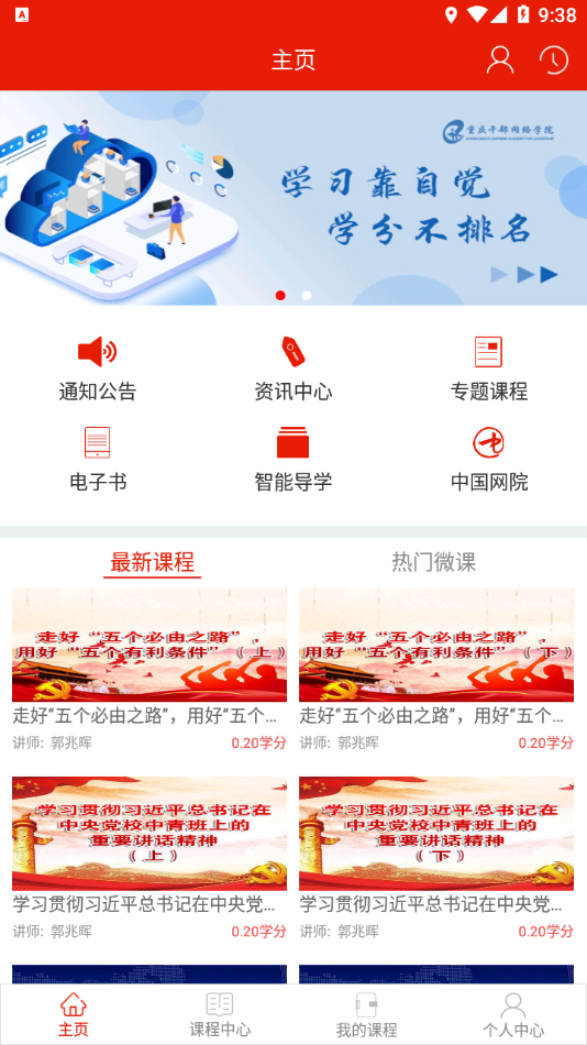 重庆干部网络学院手机客户端 1