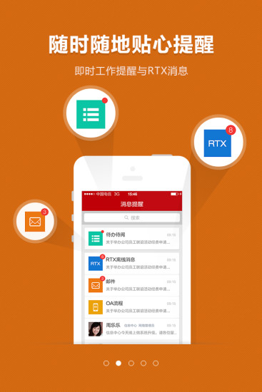 移动办公oa系统截图