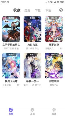 哇塞漫画截图