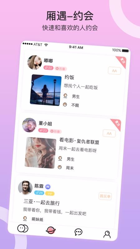 西厢遇同城交友截图