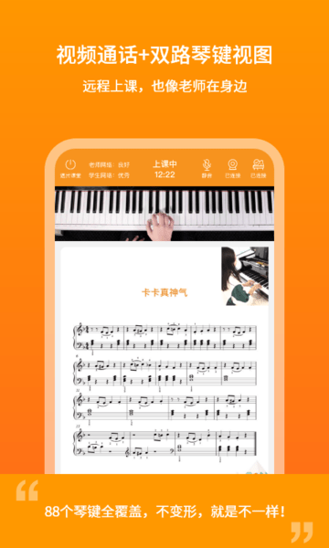 云上钢琴老师端手机版  3