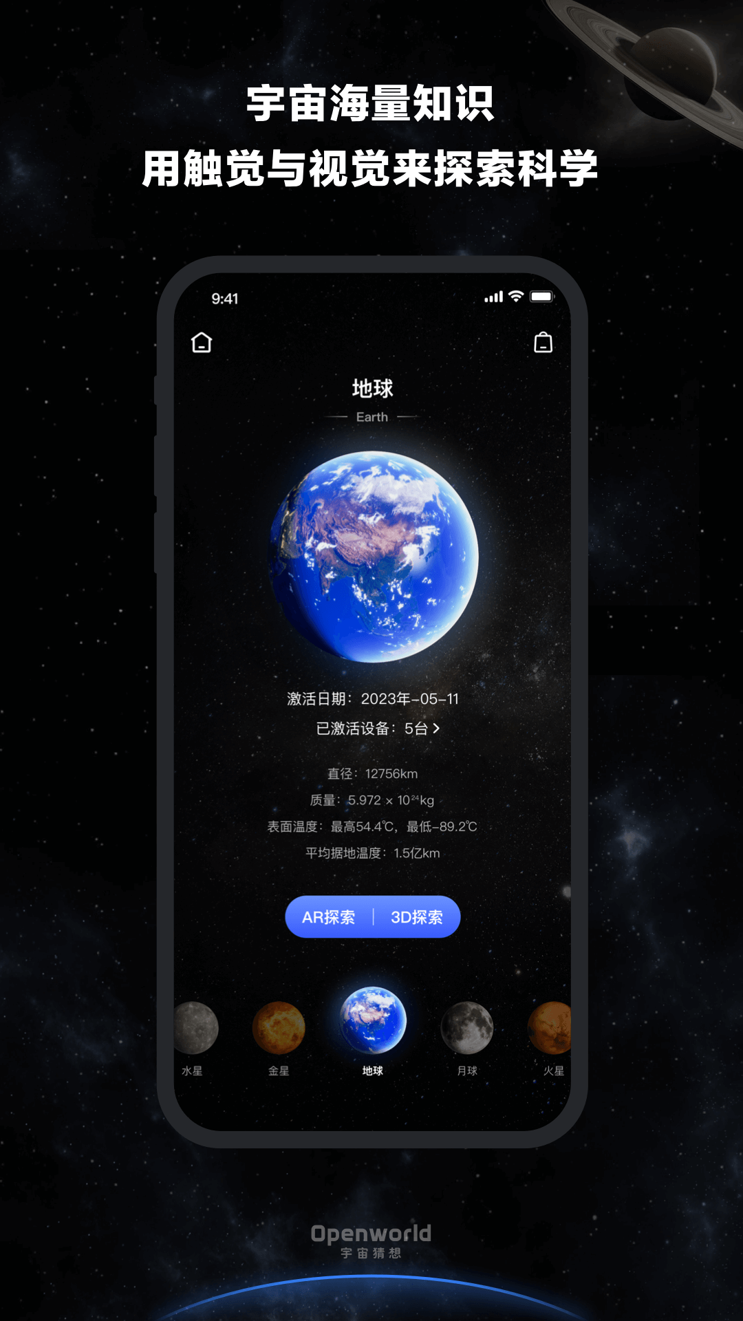 宇宙猜想 1