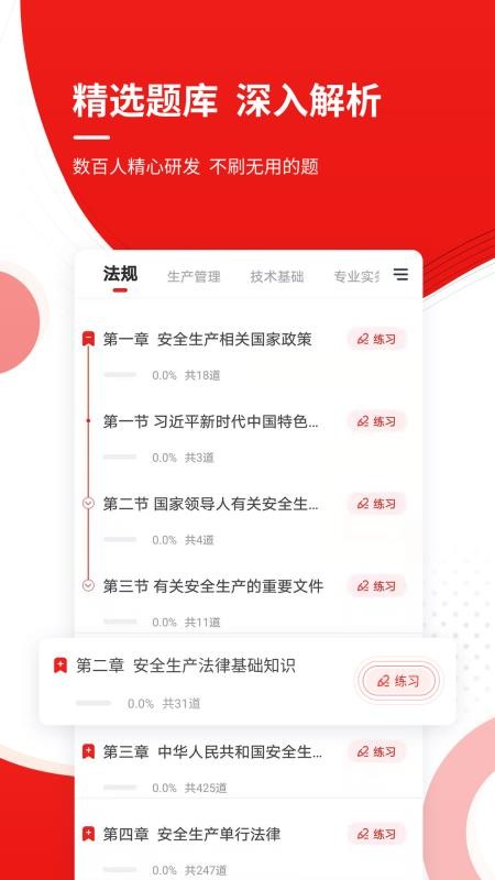 注册安全工程师软件 4