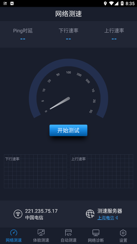 全球网测app 1