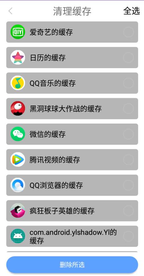 手机清理管家app截图