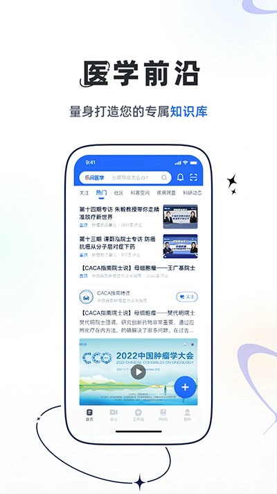 乐问医学手机版截图