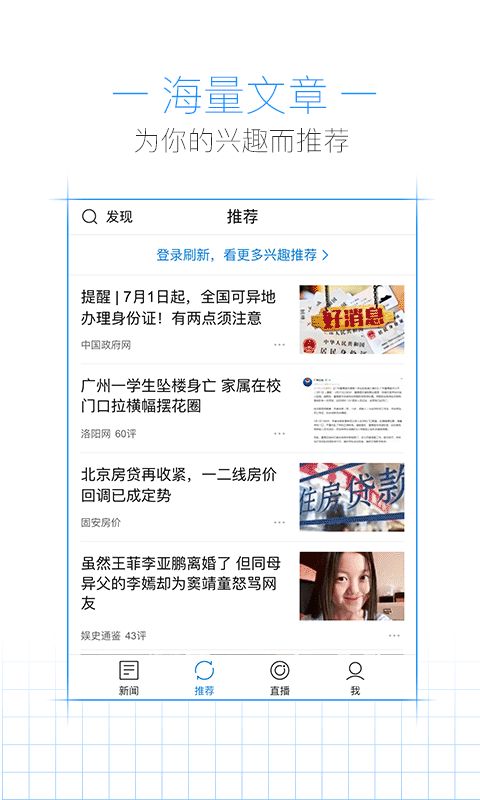 腾讯新闻小助手app手机版下载 v6.8.30截图