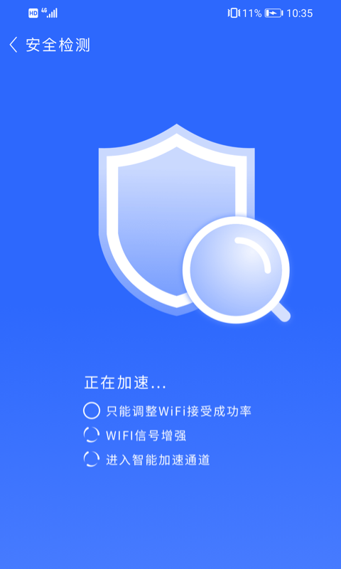 爱心WiFi免费版截图