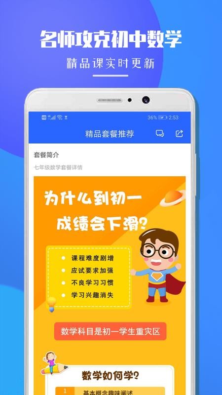 七年级数学app截图