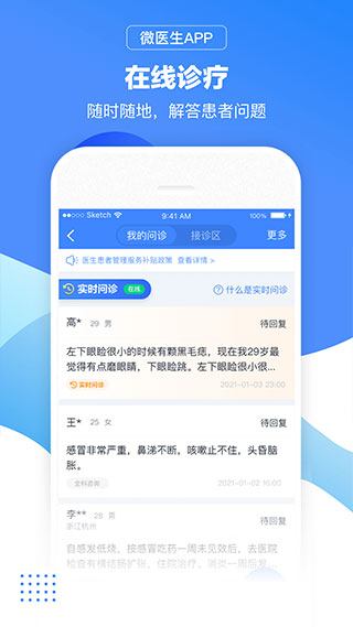 微医生app截图