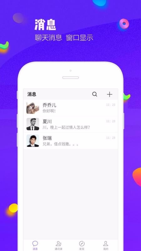 微聊空间app手机版 1