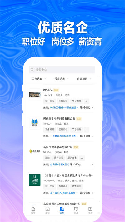 商丘e招聘app v2.6.2下载