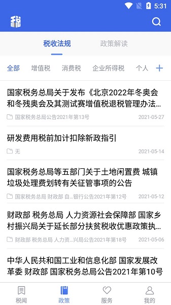  宁夏电子税务局客户端(国家税务总局)截图