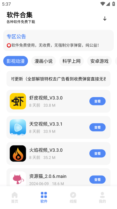清墨软件库免费版截图
