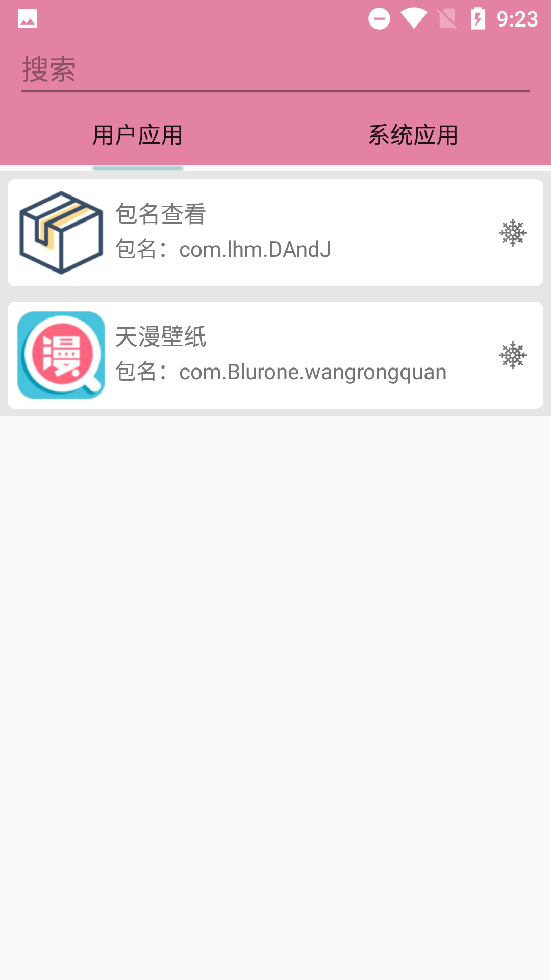 安卓包名查看app安卓版app