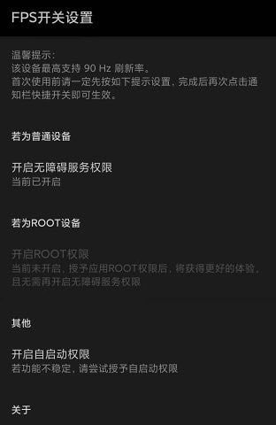 安卓miui帧率开关app v2.0.1app