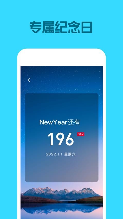 倒数日历app截图