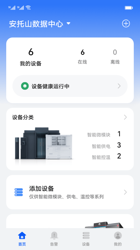 华为数字能源app v6.23.00.221 安卓版截图