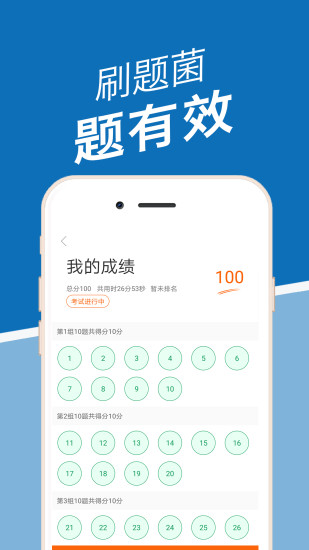 刷题菌app 4